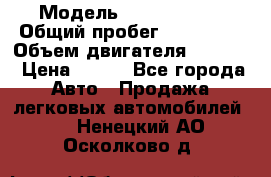  › Модель ­ Ford s max › Общий пробег ­ 147 000 › Объем двигателя ­ 2 000 › Цена ­ 520 - Все города Авто » Продажа легковых автомобилей   . Ненецкий АО,Осколково д.